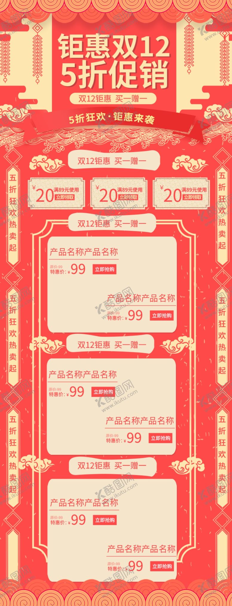 编号：53779609120722102702【酷图网】源文件下载-双12