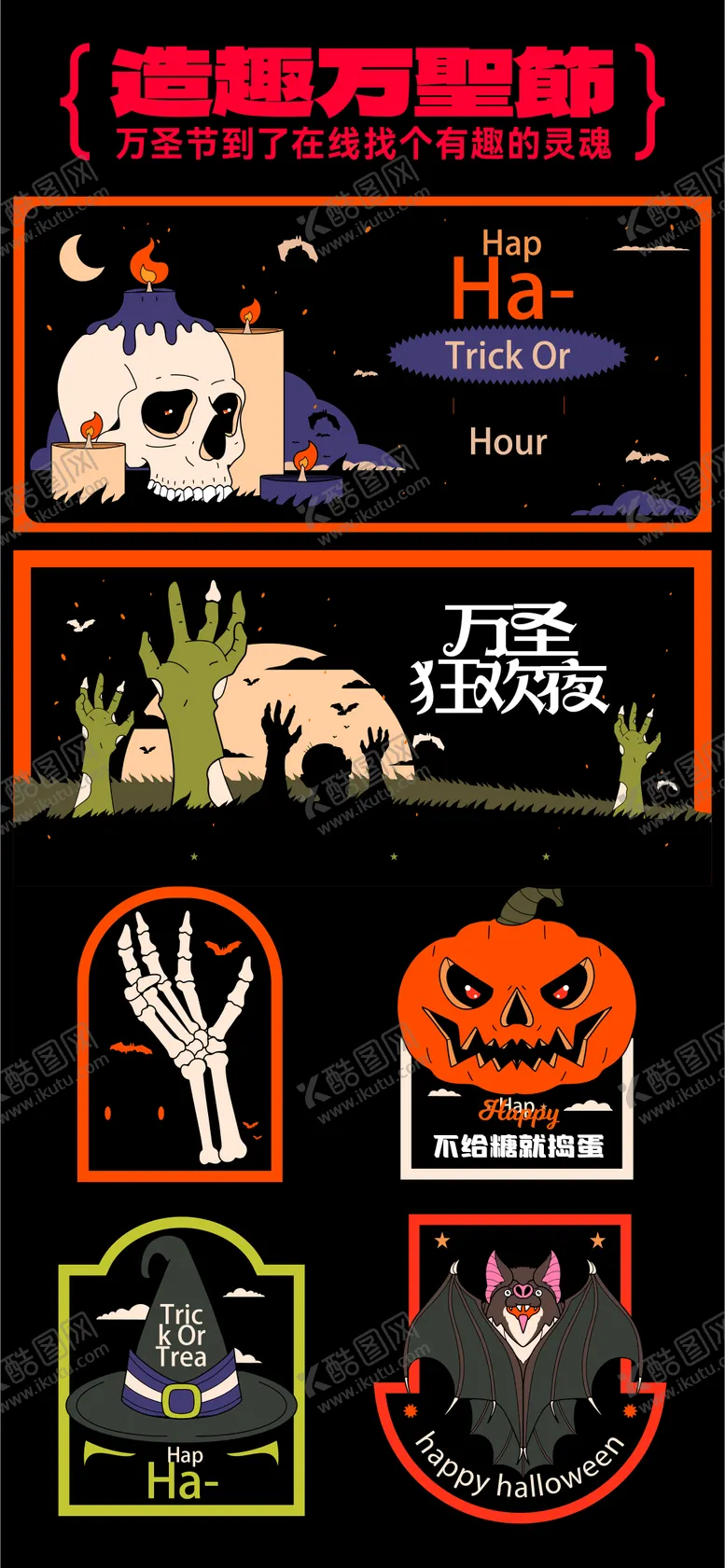 编号：13603712041613522938【酷图网】源文件下载-万圣节贴纸