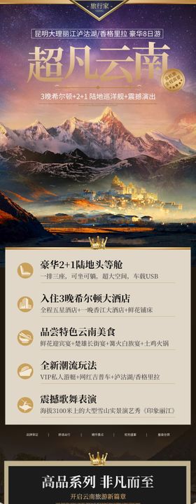 云南旅游详情页质感昆明泸沽湖丽江