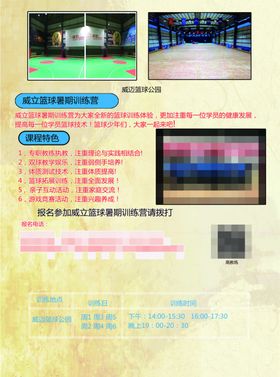 篮球培训班宣传单