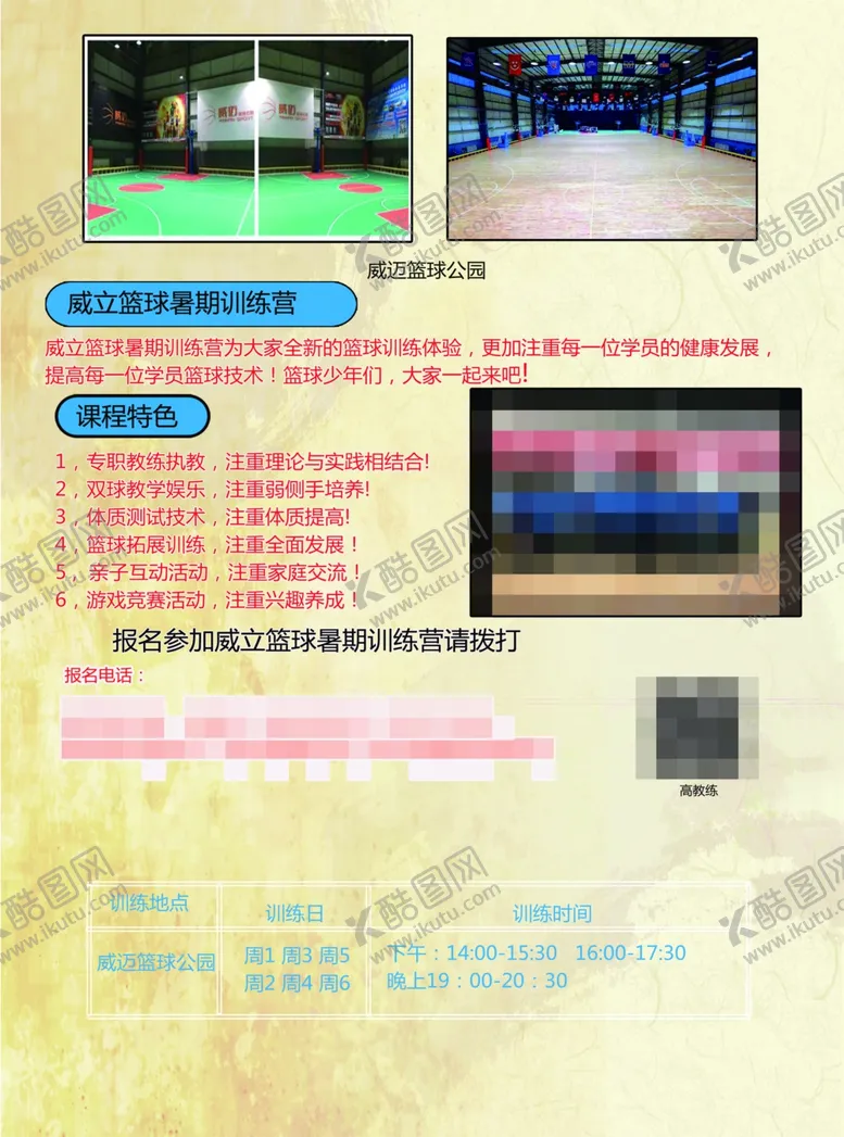 编号：50813505051321461598【酷图网】源文件下载-篮球培训班宣传单