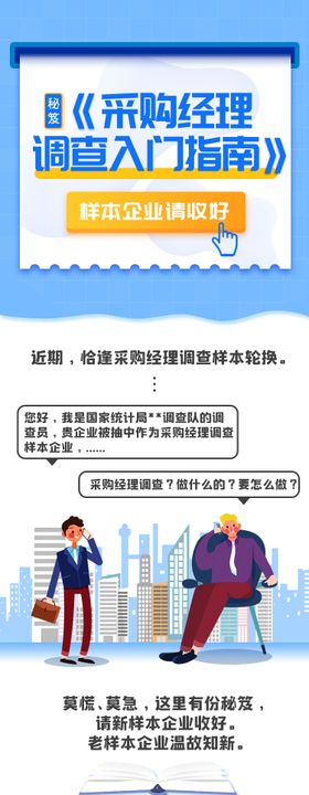 一图读懂采购经理调查指南漫画长图