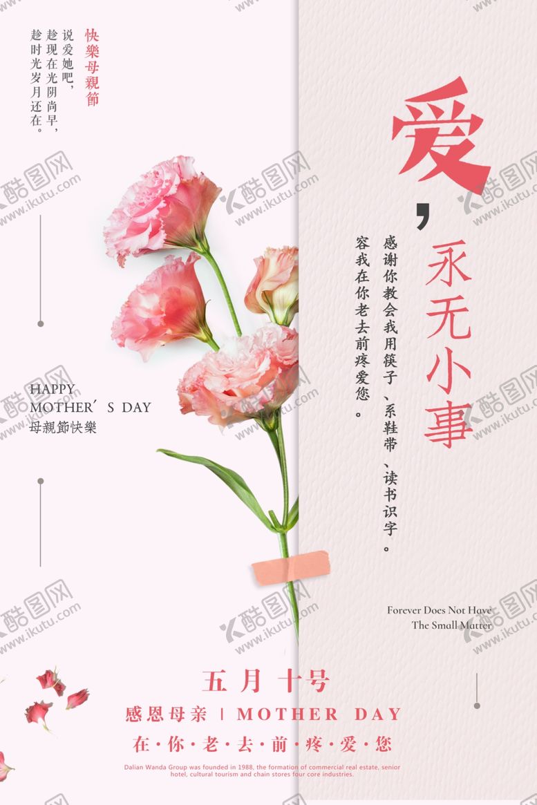编号：56674411010657078658【酷图网】源文件下载-母亲节