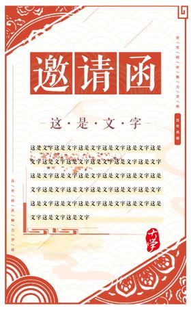 编号：50813910011334104930【酷图网】源文件下载-邀请函