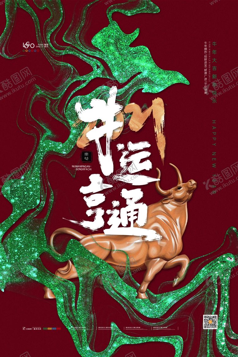 编号：45634010111925414963【酷图网】源文件下载-新年海报大吉春节