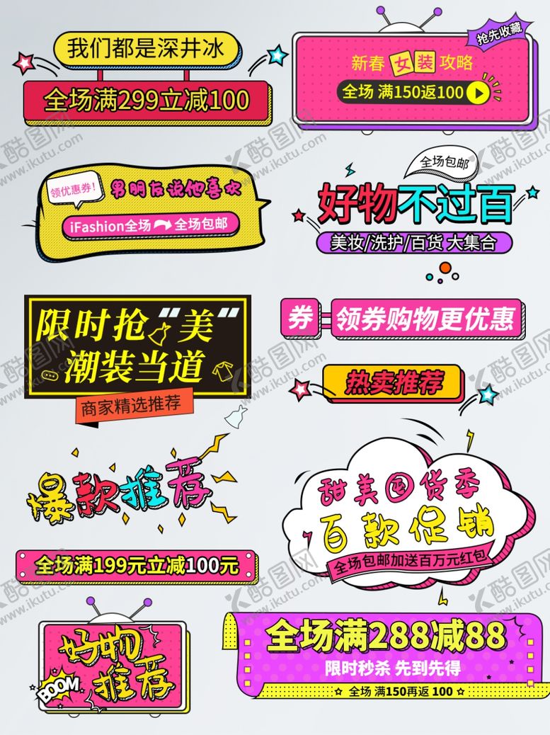 编号：40662702131024036858【酷图网】源文件下载-淘宝促销标签