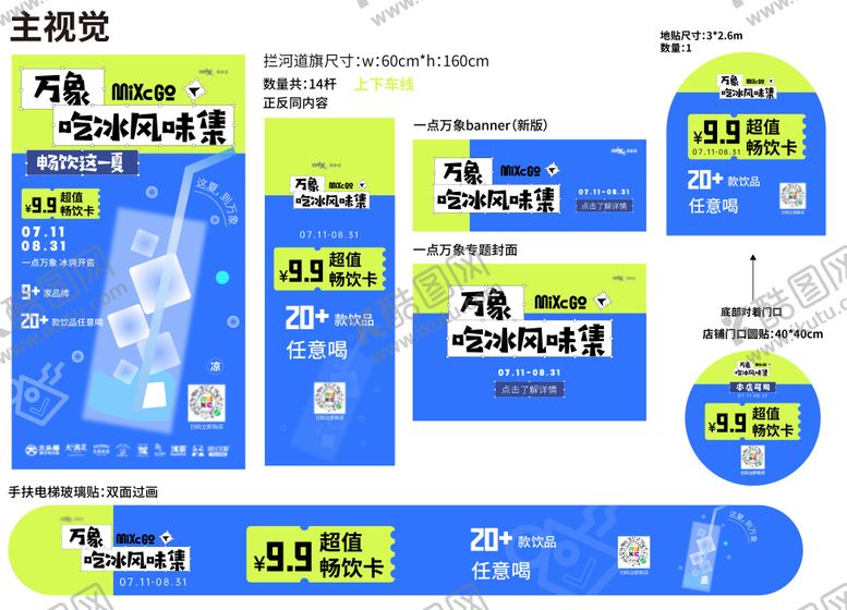 编号：54369106231409247685【酷图网】源文件下载-夏日冰饮节