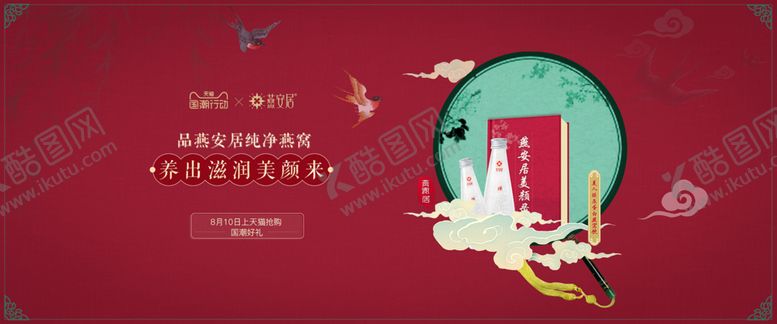 编号：79572910311233564507【酷图网】源文件下载-美食燕窝banner
