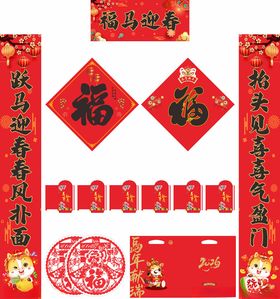 2026年马年对联马上繁荣