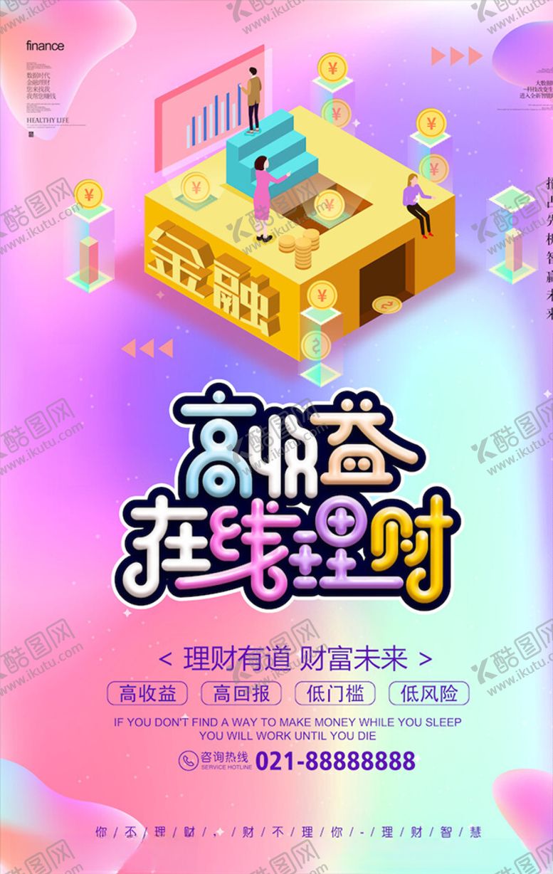 编号：30528705101600027270【酷图网】源文件下载-金融海报