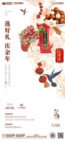 年货节海报夏威夷果活动地产舞龙