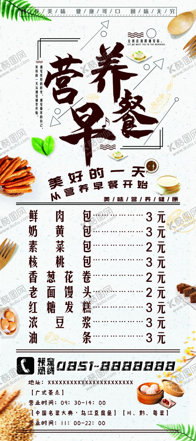 编号：20591405061434544589【酷图网】源文件下载-营养早餐