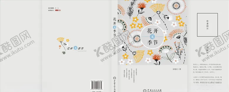 编号：73650706302111536585【酷图网】源文件下载-文学书籍封面设计