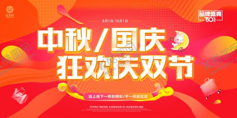 编号：50804806260119405672【酷图网】源文件下载-一组红色主题国庆节横版海报