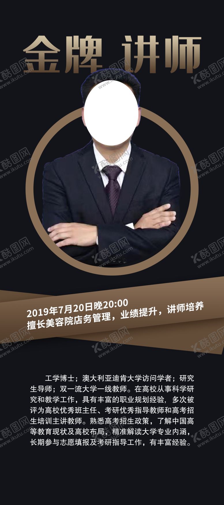 编号：73909302030346422083【酷图网】源文件下载-专家讲师展架