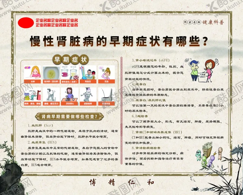 编号：86092302131503263864【酷图网】源文件下载-慢性肾脏病的早期症状有哪些
