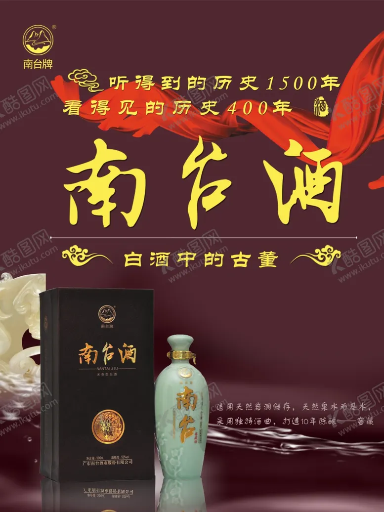 编号：22881406281912406451【酷图网】源文件下载-南台酒展架
