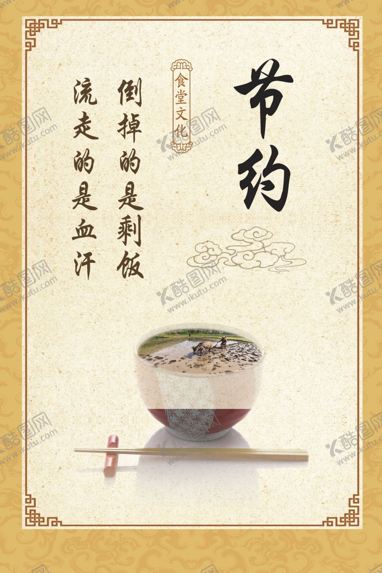 编号：23672509250347105357【酷图网】源文件下载-节约