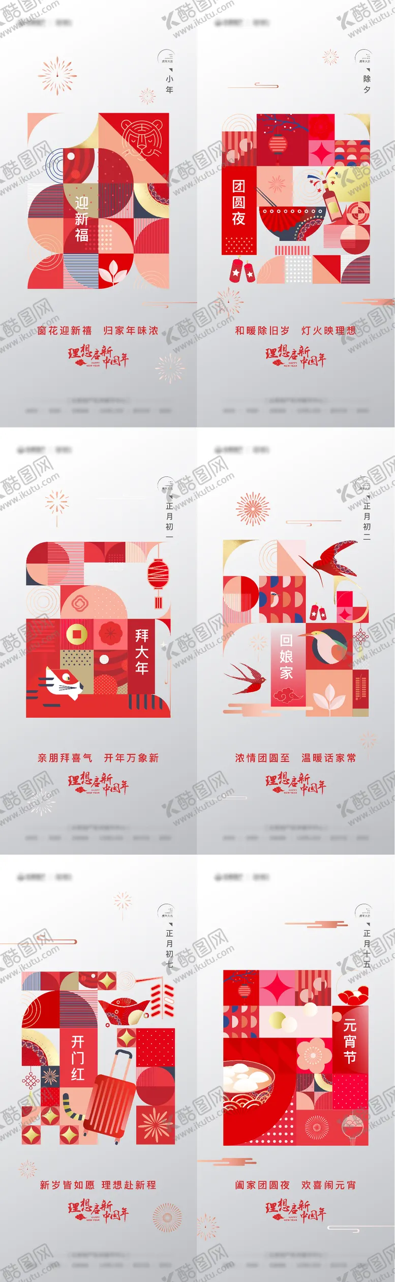 编号：74966511160614572062【酷图网】源文件下载-地产过年年俗系列海报