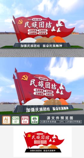 红色喜庆党建户外美陈雕塑