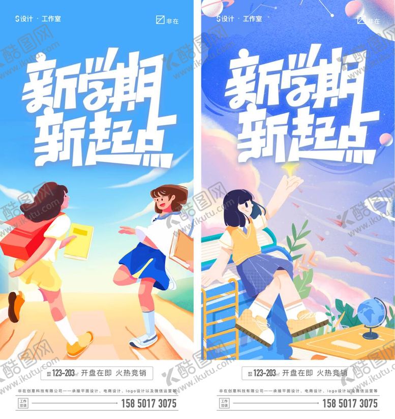 编号：80210111161427323951【酷图网】源文件下载-地产开学季海报