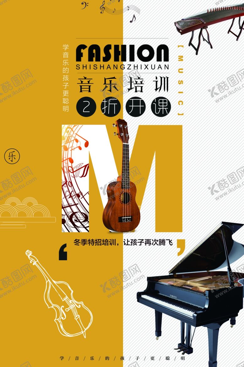 编号：60310507080809402219【酷图网】源文件下载-时尚音乐培训宣传海报