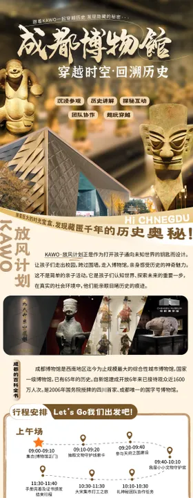 幼儿园博物馆研学长图