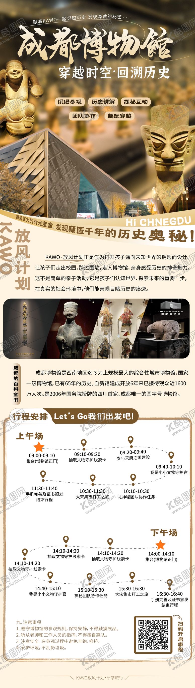 编号：86267108041521198776【酷图网】源文件下载-幼儿园博物馆研学长图