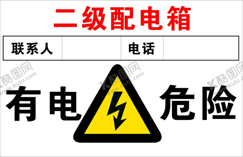 编号：59568812050617334720【酷图网】源文件下载-二级配电箱