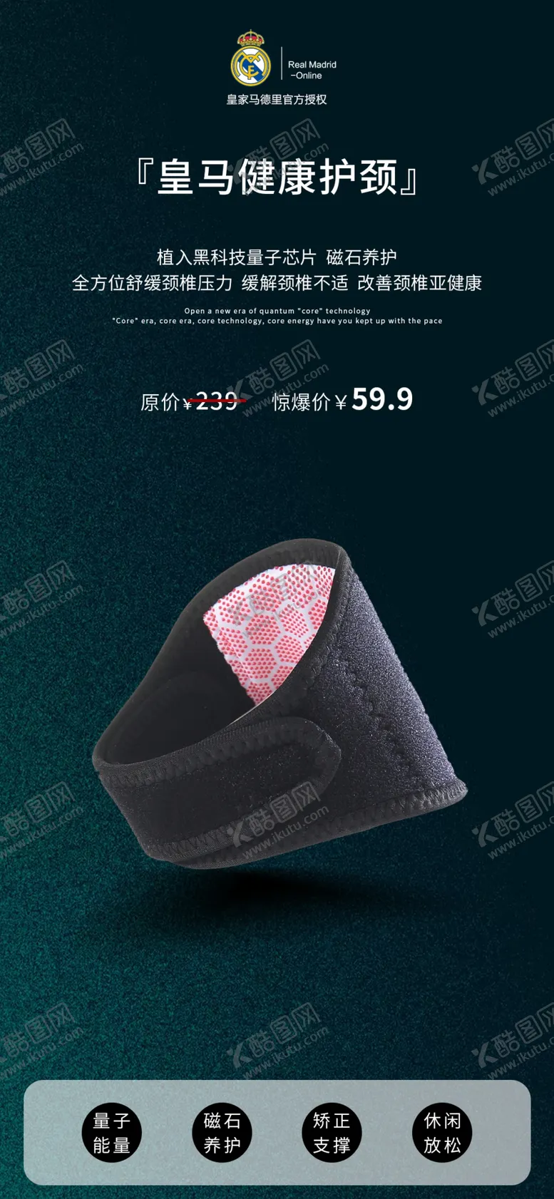 编号：55989403212311203365【酷图网】源文件下载-护颈仪