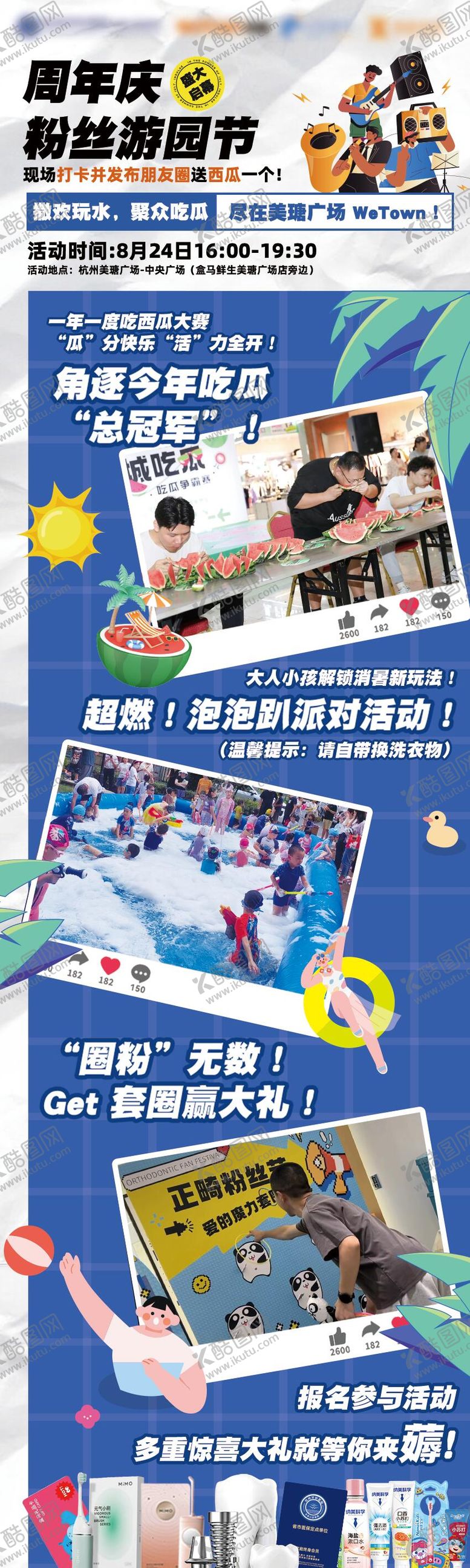 编号：83777312050915414782【酷图网】源文件下载-周年庆粉丝游园节长图海报