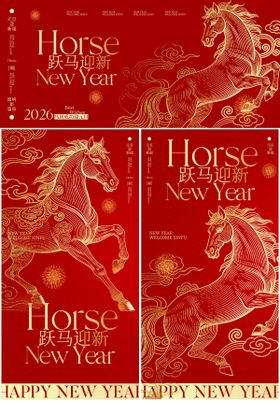 元旦跨年系列海报展板