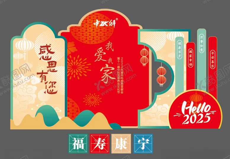 编号：80715101291951136003【酷图网】源文件下载-新年美陈拍照打卡