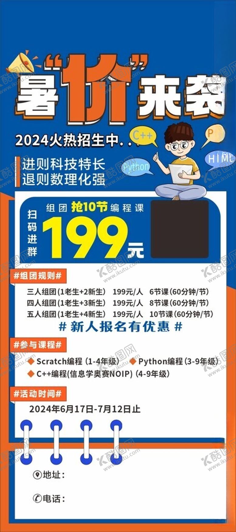 编号：29385601260238195662【酷图网】源文件下载-编程海报展架培训