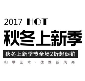 秋冬上新季