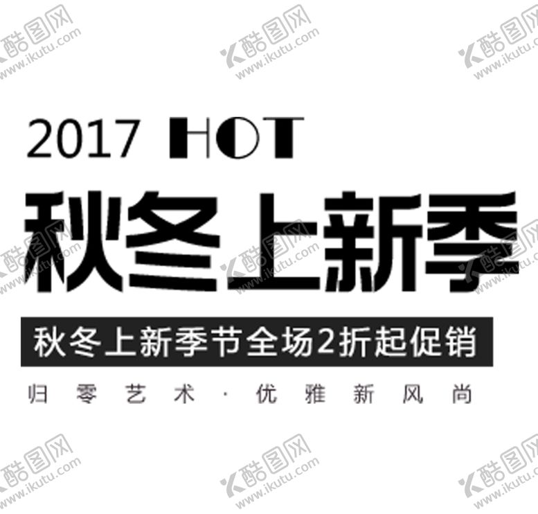 编号：81528807071713221630【酷图网】源文件下载-秋冬上新季