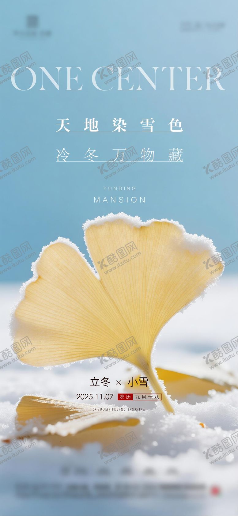 编号：77221011220201466379【酷图网】源文件下载-地产立冬小雪节气海报