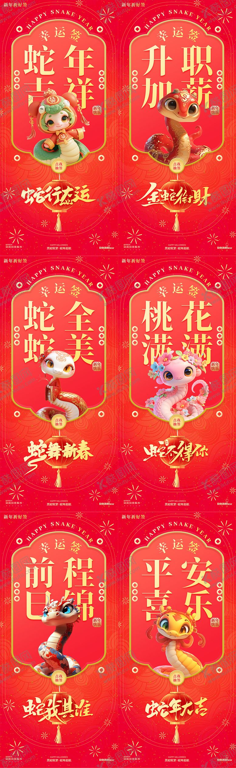 编号：27239001232037144672【酷图网】源文件下载-蛇年春节幸运签海报