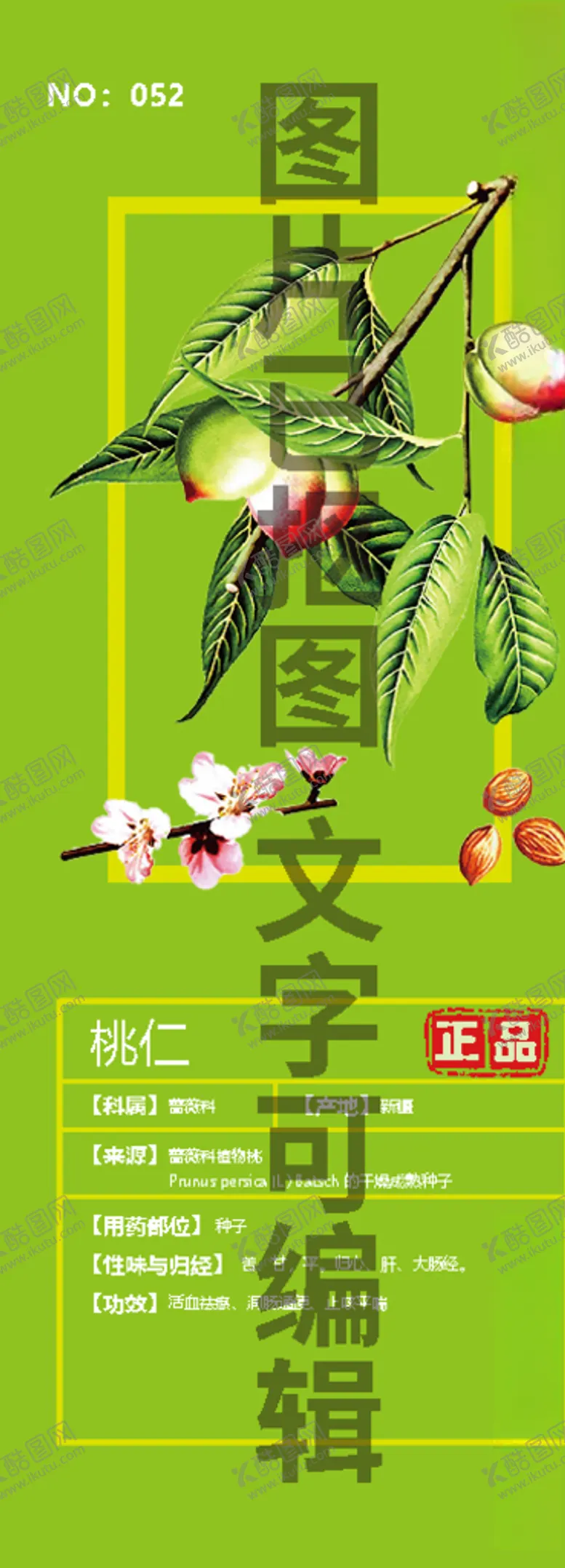编号：38440306252202437560【酷图网】源文件下载-桃仁
