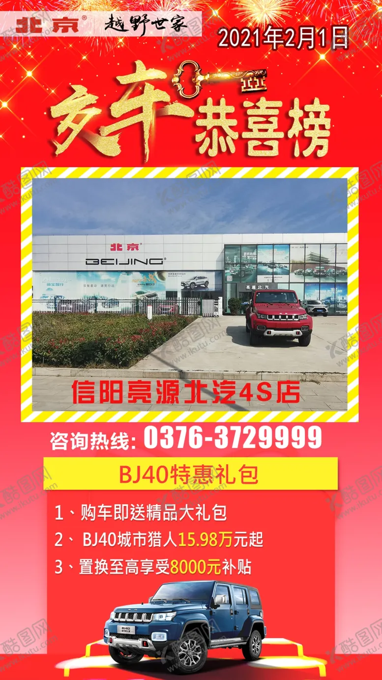 编号：77353505031352233052【酷图网】源文件下载-4S店交车仪式图