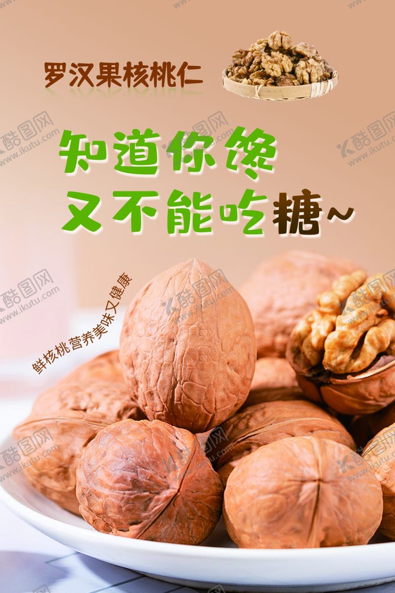 编号：18589302192336349123【酷图网】源文件下载-核桃