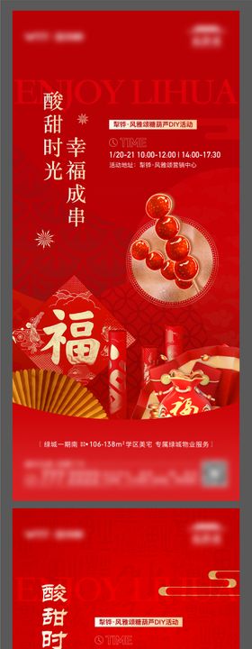 地产暖场活动糖葫芦diy活动单图