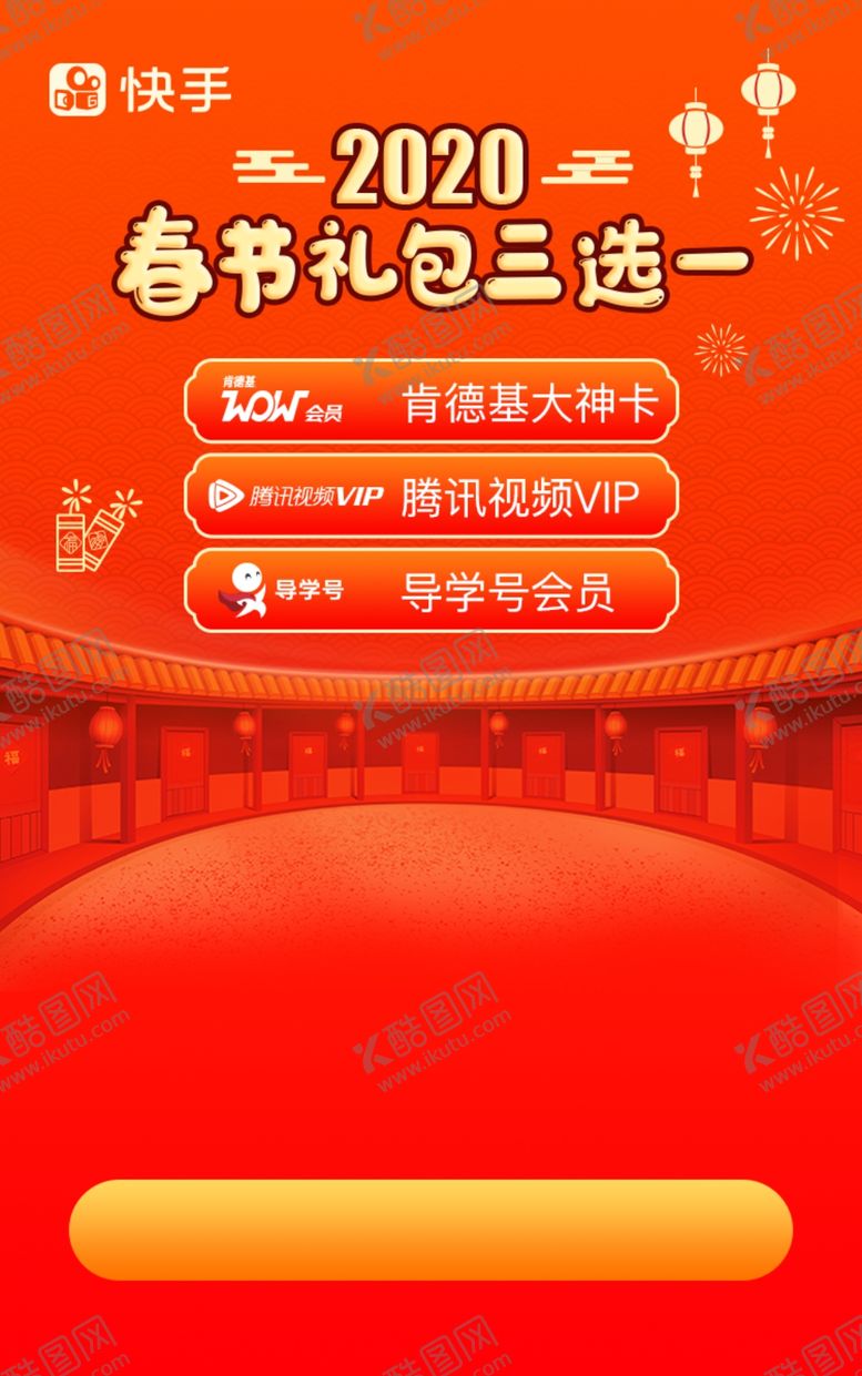 编号：74027710091009328723【酷图网】源文件下载-春节UI