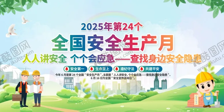 2024安全生产月宣传海报行动人人讲理念意识