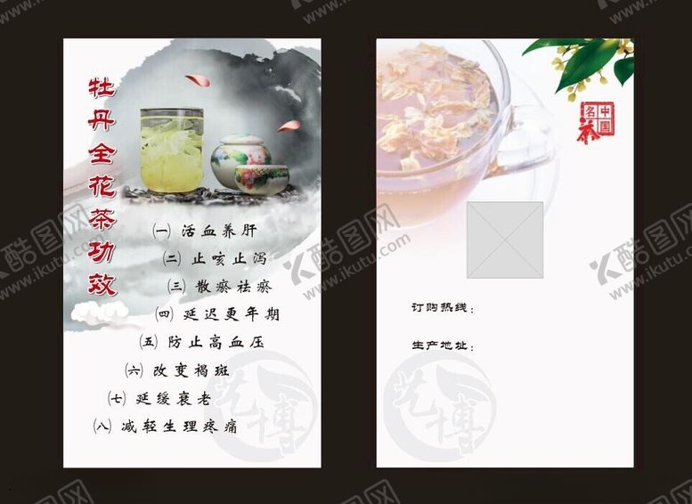 编号：64349012140555595671【酷图网】源文件下载-牡丹茶卡片