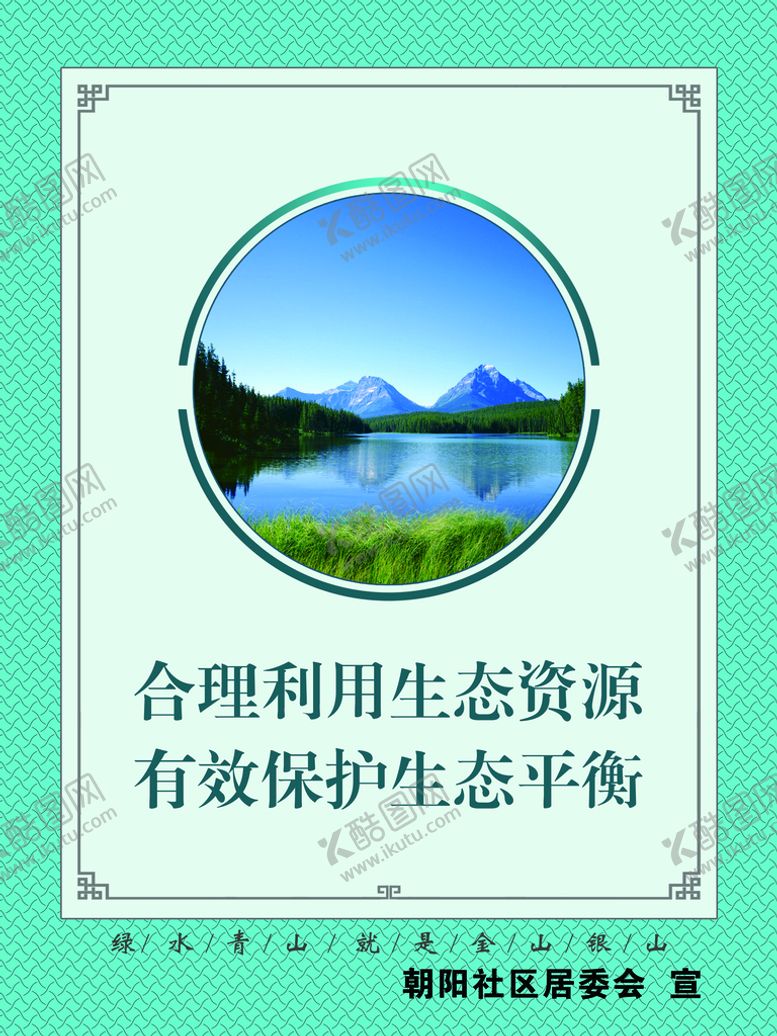 编号：96437109150226521438【酷图网】源文件下载-生态环保