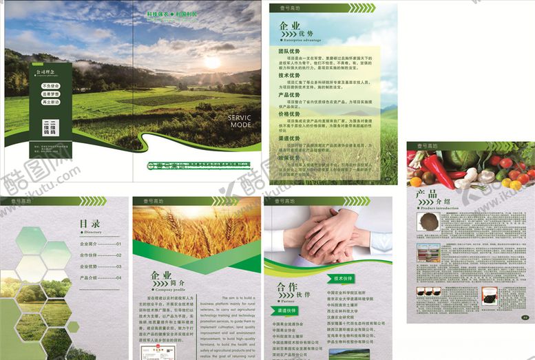 编号：30561809110716205876【酷图网】源文件下载-绿色系农科技画册