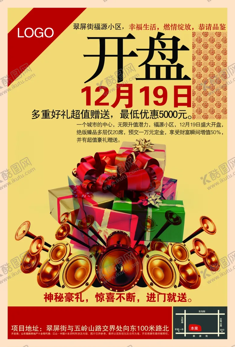 编号：23027006301633452252【酷图网】源文件下载-房地产海报