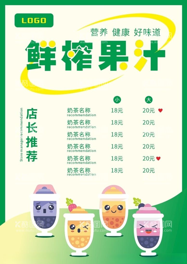 编号：49424801211346187311【酷图网】源文件下载-奶茶菜单