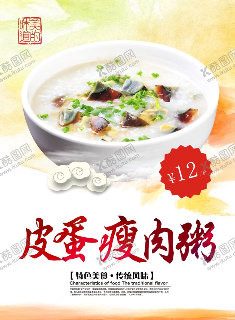 编号：50179210182001477181【酷图网】源文件下载-美食海报